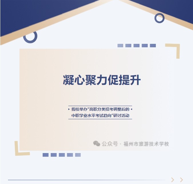 凝心聚力促提升--我校举办“高职分类招考调整后的中职学业水平考试趋向”研讨活动