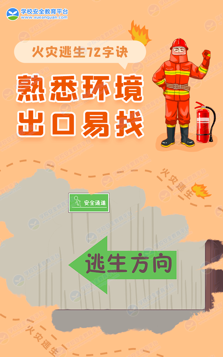 全民消防，生命至上——全国消防日致学生家长的一封信