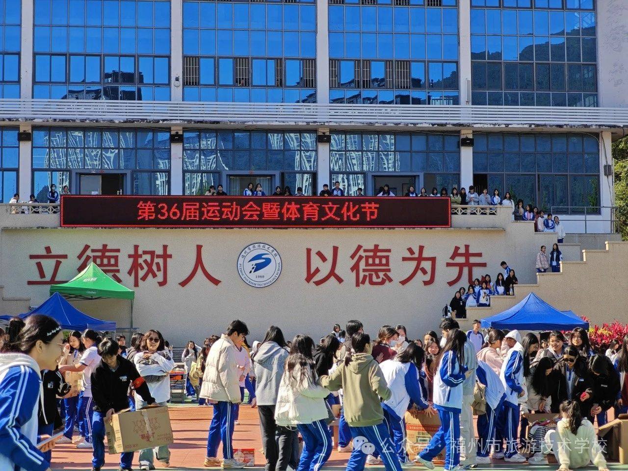 激情飞扬，青春不息 | 福州市旅游技术学校第36届运动会闭幕式精彩剪影