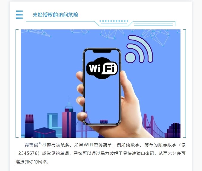 闽侯公安提醒：注意WiFi安全！
