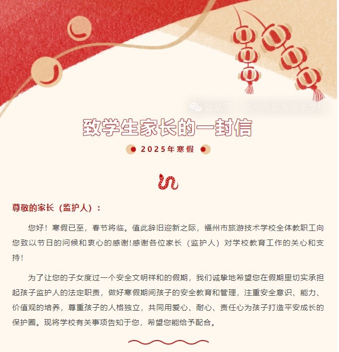 2025年寒假致学生家长的一封信