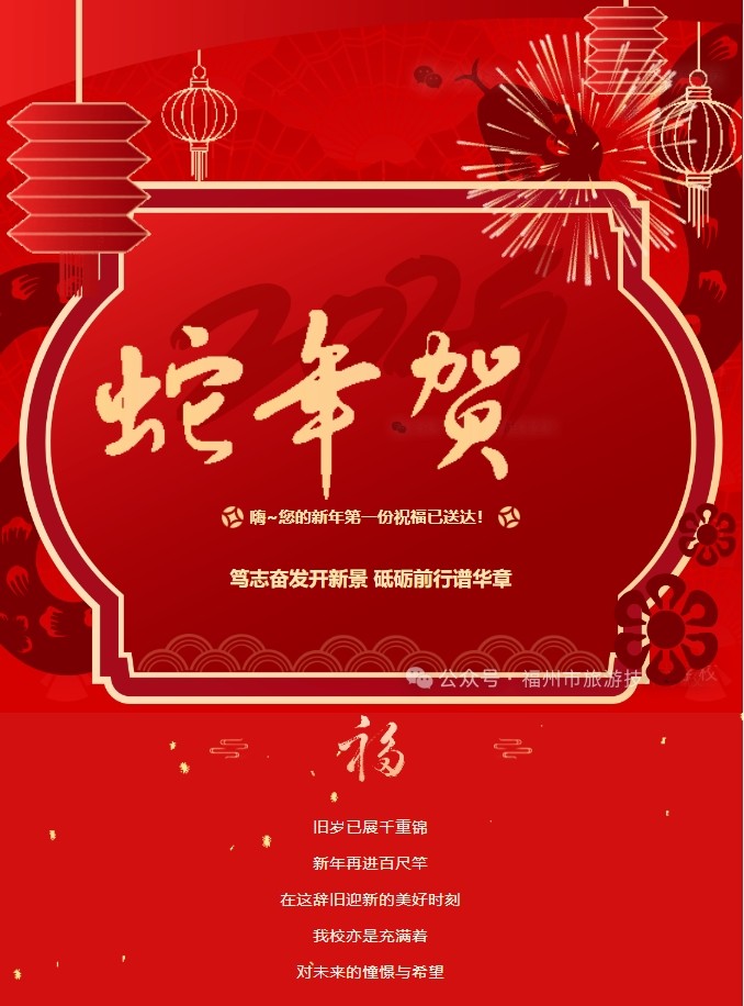 笃志奋发开新景 砥砺前行谱华章 | 嗨~您的新年第一份祝福已送达！