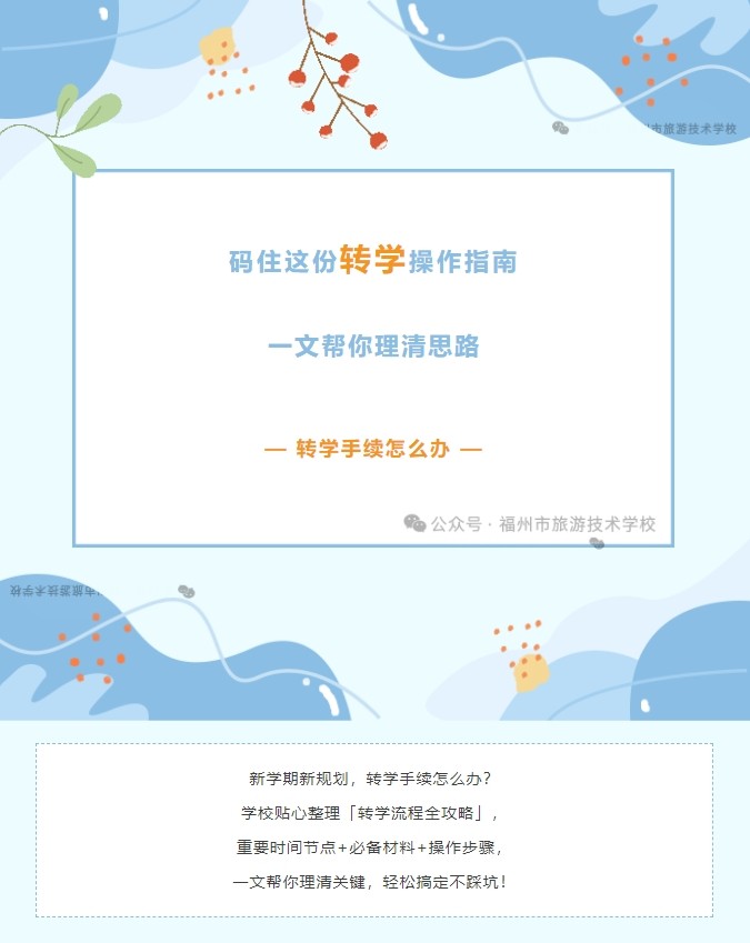 转学手续怎么办？码住这份转学操作指南，一文帮你理清思路