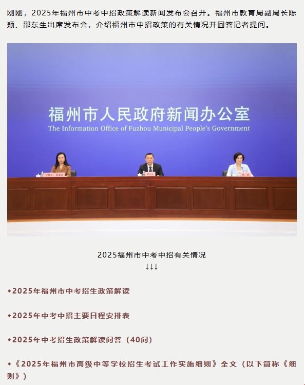 定向生70%！福州今年中招政策来了！