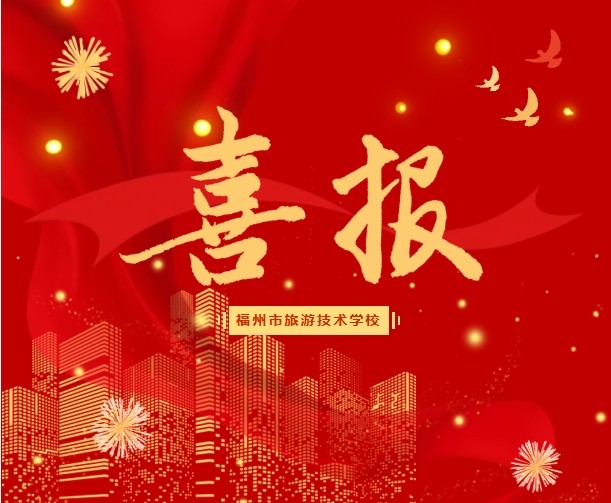 喜报！我校2025年职教高考考试录取成绩斐然！（中职生逆袭大学本科！专科！）