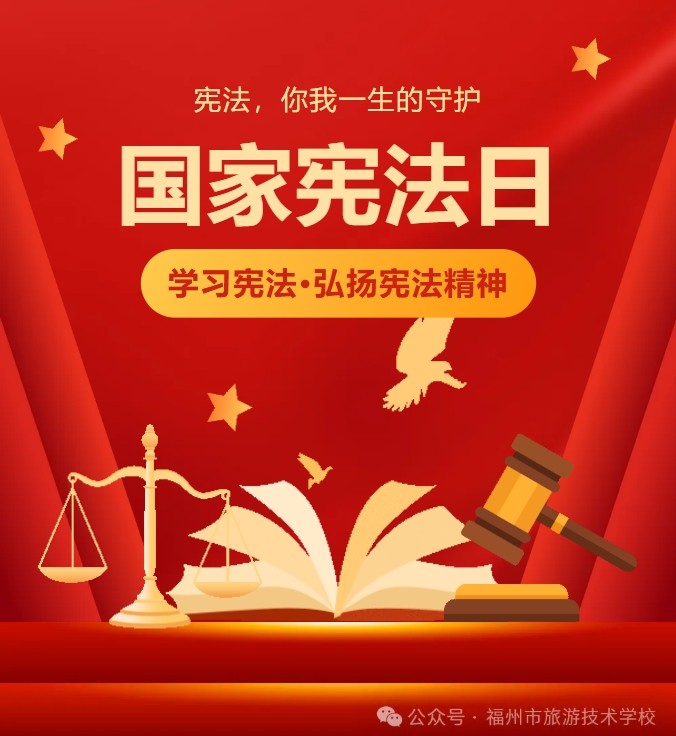 宪法，你我一生的守护