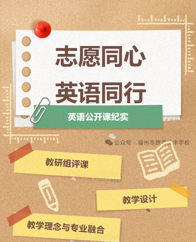 融合之声：当志愿服务走进英语课堂——鄢淼老师公开课纪实