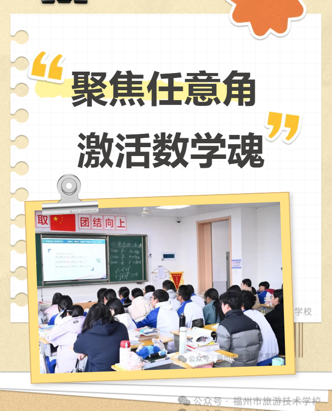 【公开课纪实】从“任意角”出发，点燃数学思维——王劲慧老师《任意角的三角函数》教学实录