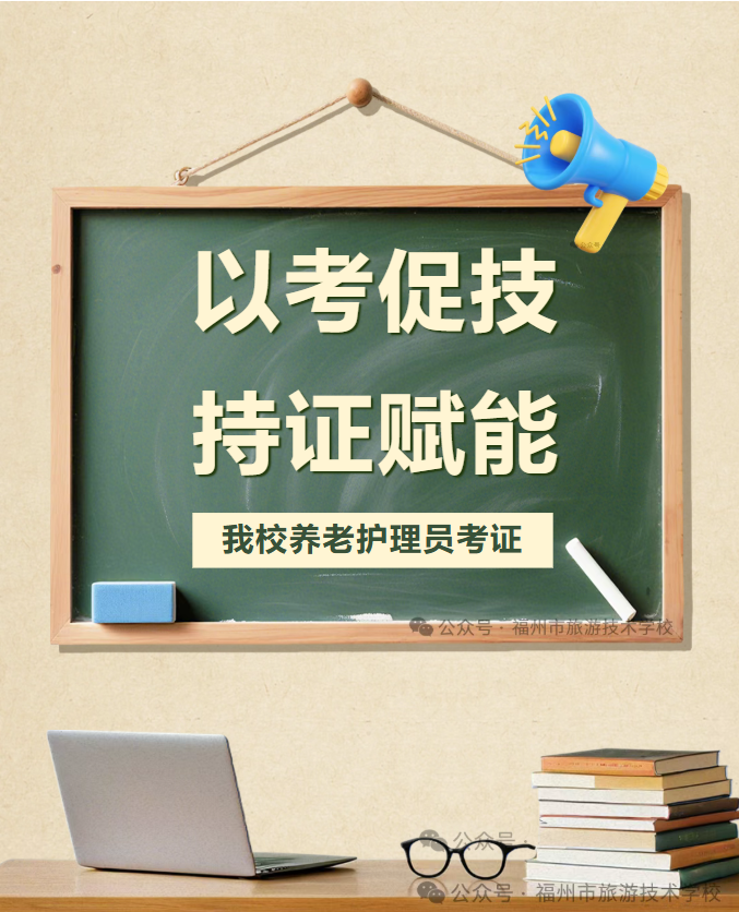 聚焦专业认证 助力技能提升 —— 我校养老护理员技能等级认定推进中