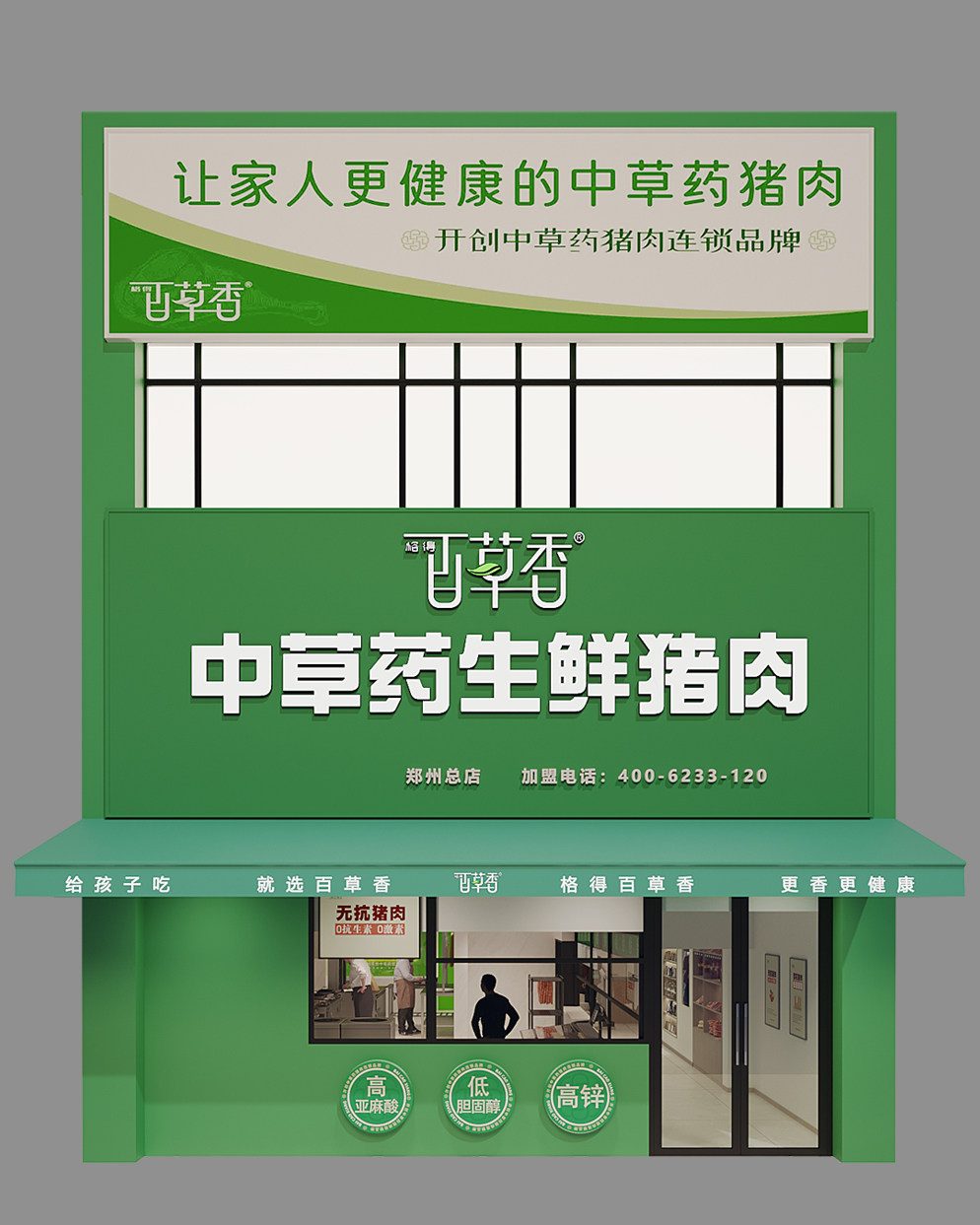 河南省百草香农产品开发有限公司