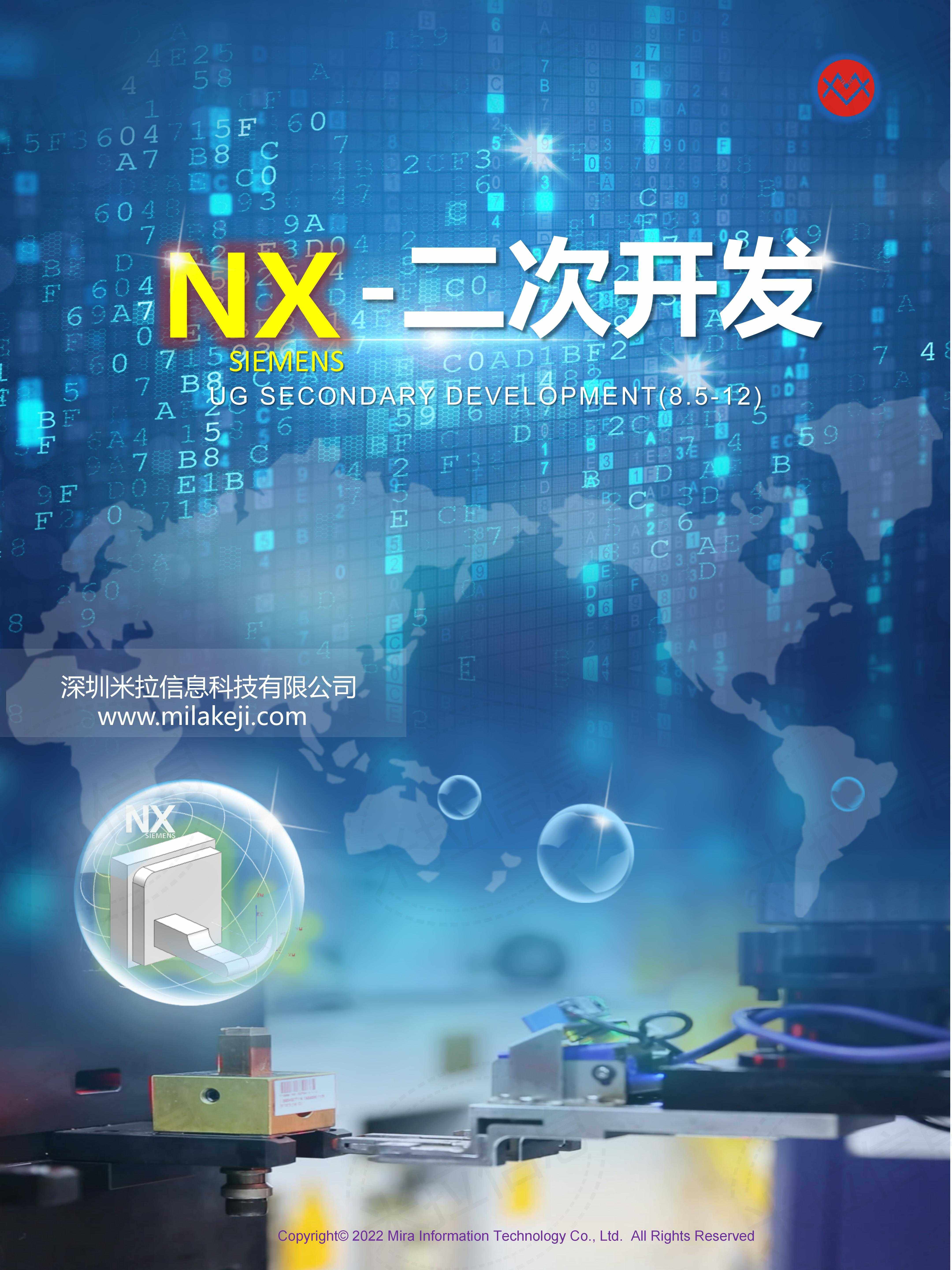 NX二次开发案例介绍