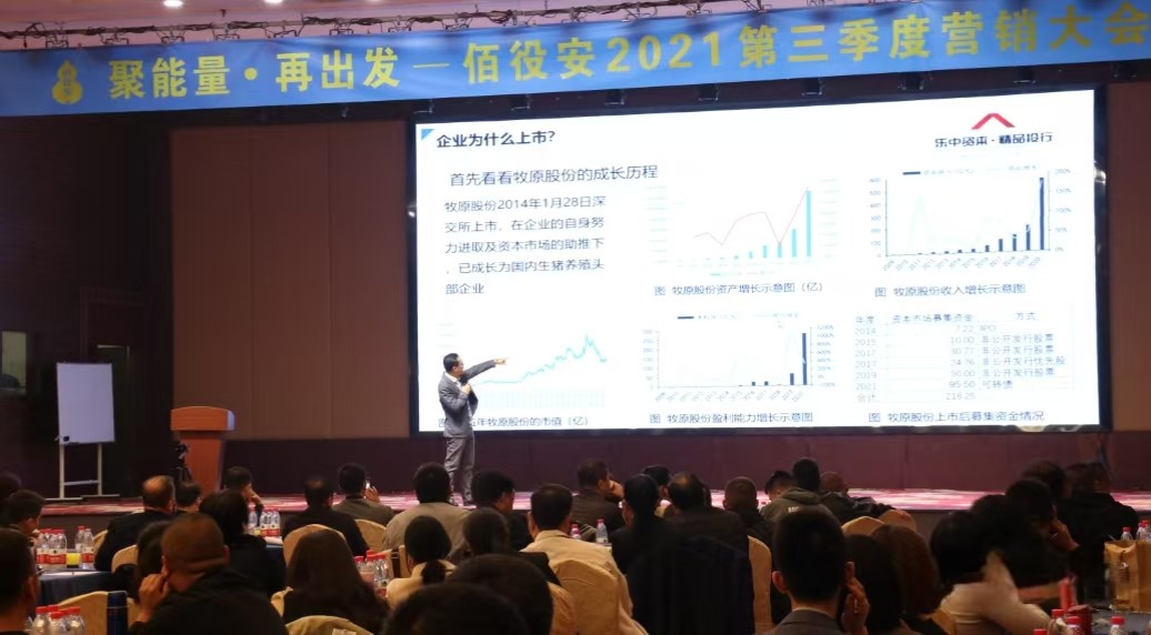 余华为总裁受邀为佰役安做上市动员主题演讲​