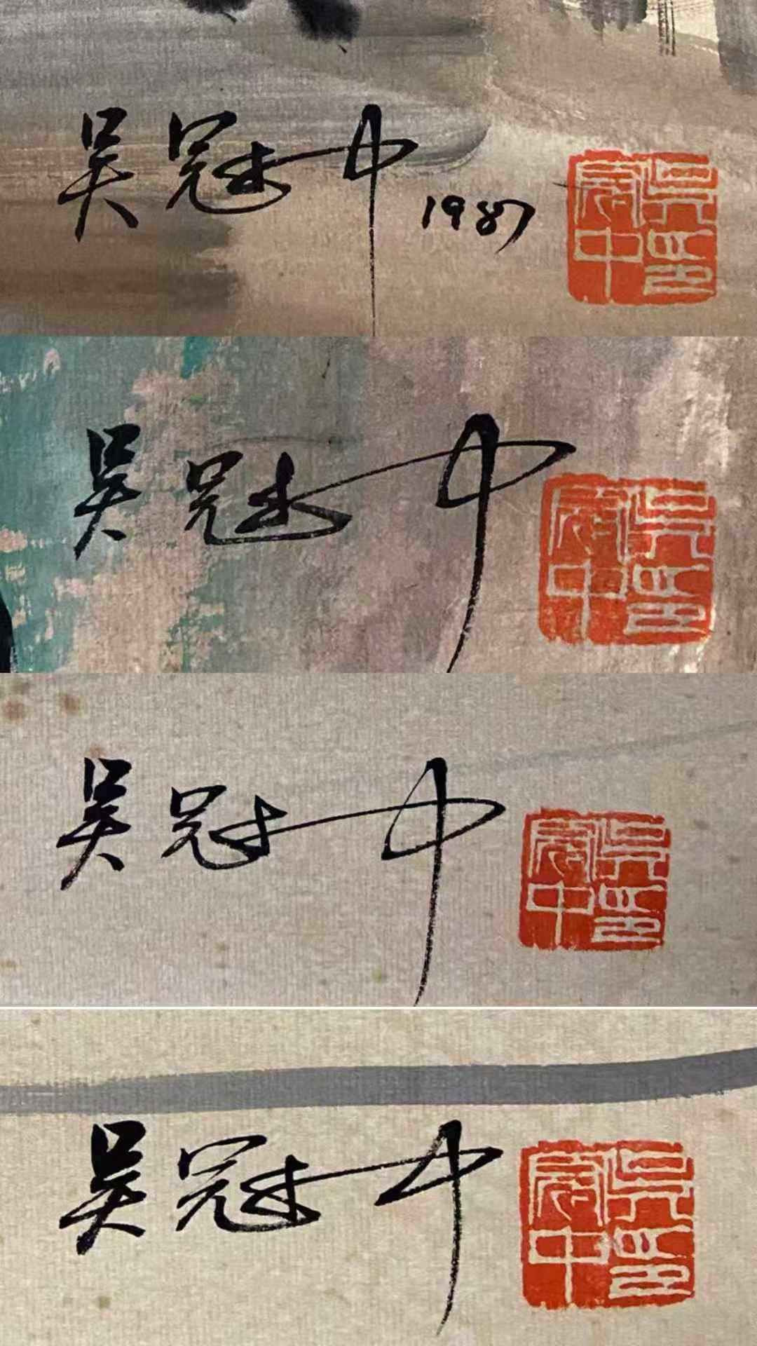 吴冠中款四条屏