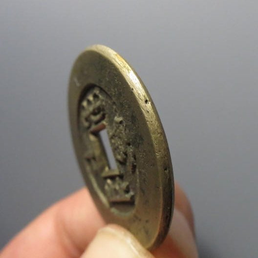 光绪重宝宝泉当十母钱