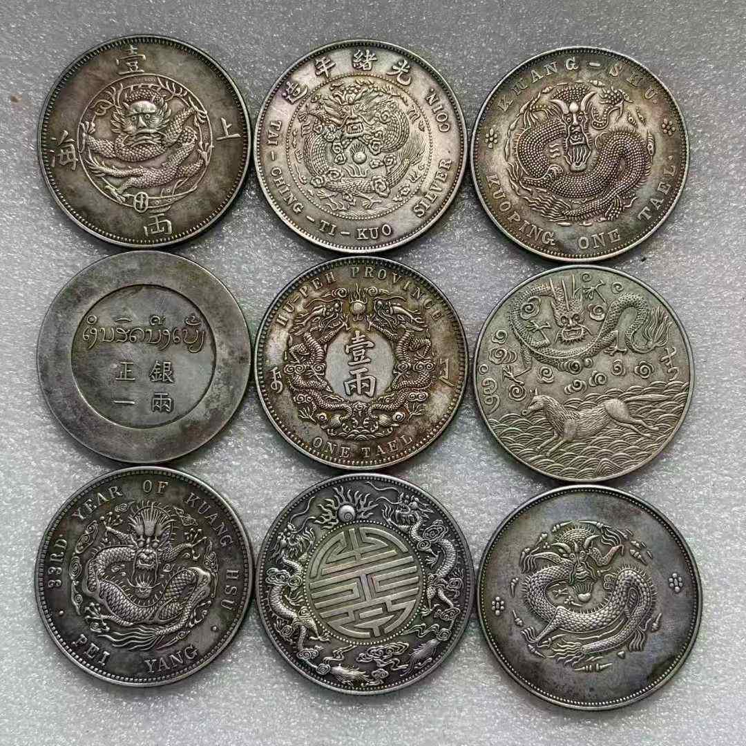 清代银元一组