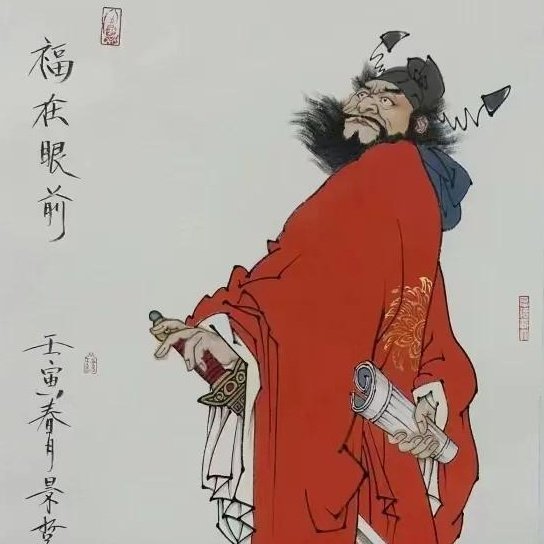 崔景哲款《钟馗神威》