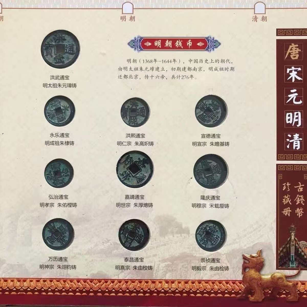 唐宋元明清古钱币珍藏册