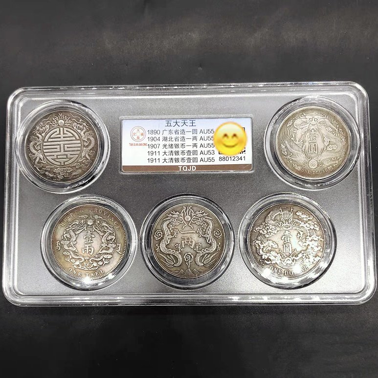 五大天王银元一组
