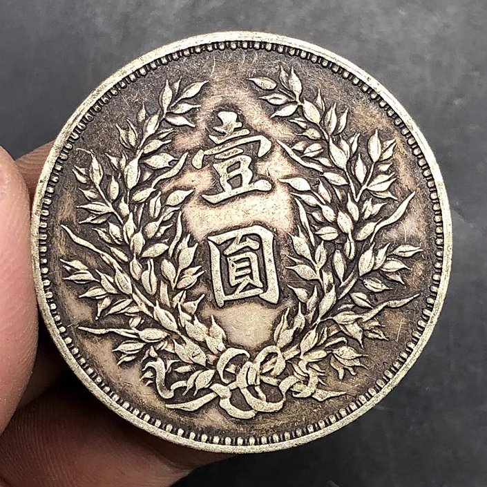 三年袁大头苏维埃版