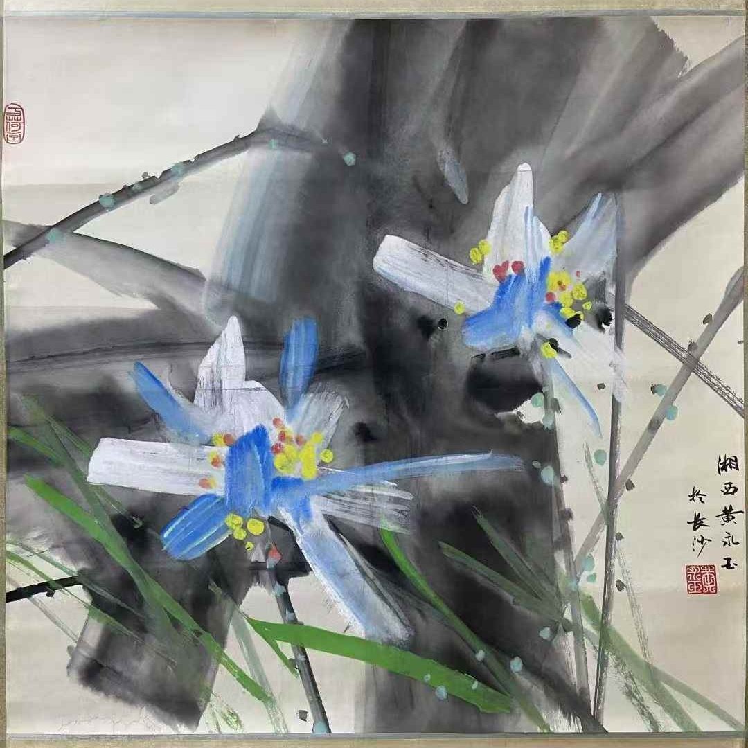 黄永玉《荷花》