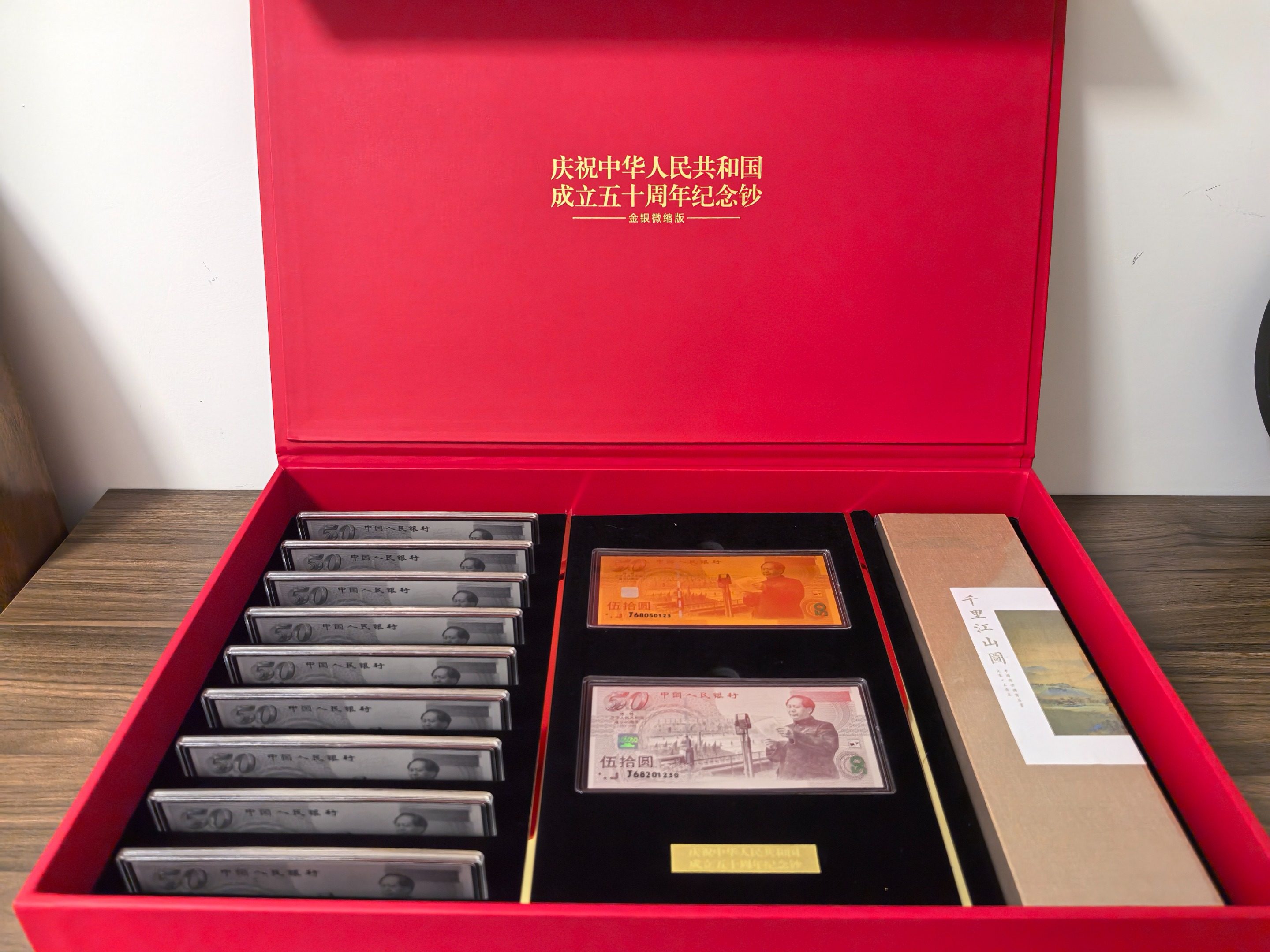 庆祝中华人民共和国成立五十周年纪念钞