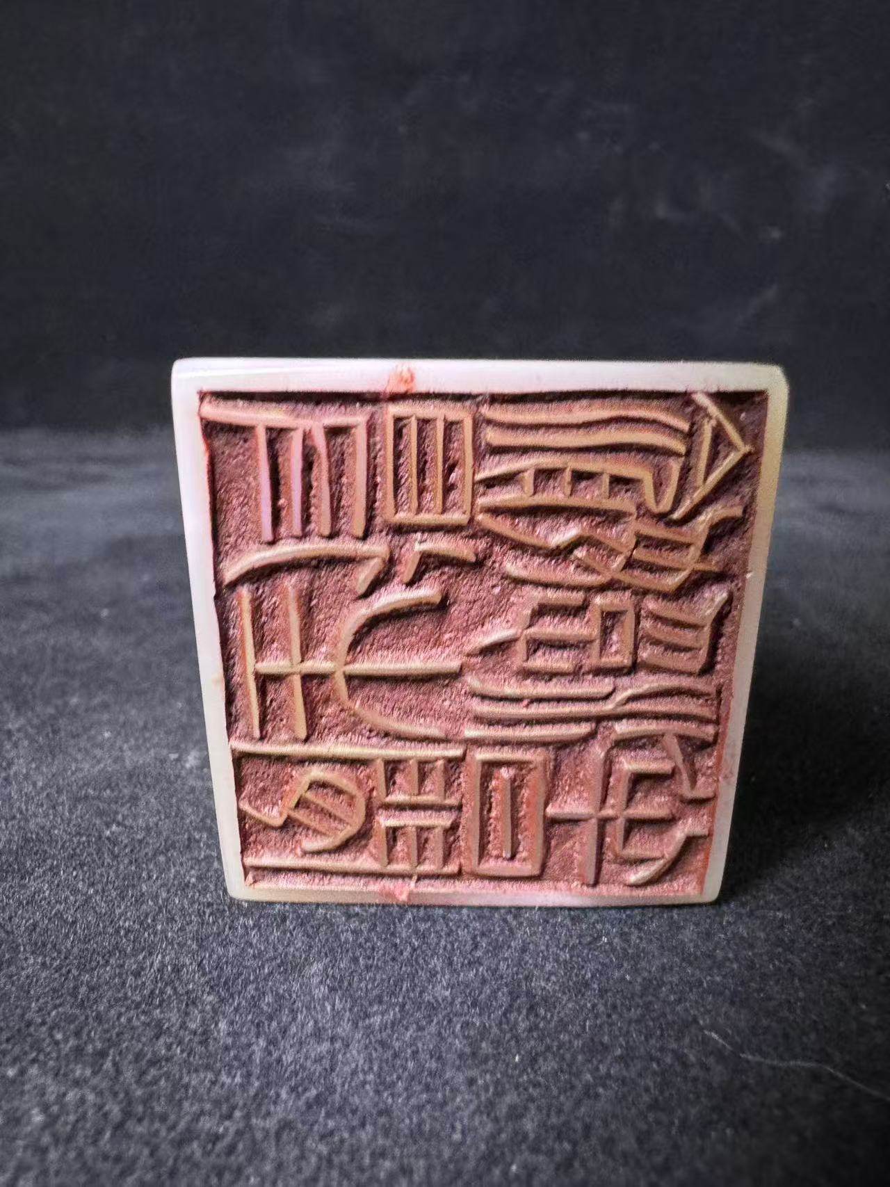 清代丁敬款寿山石印章