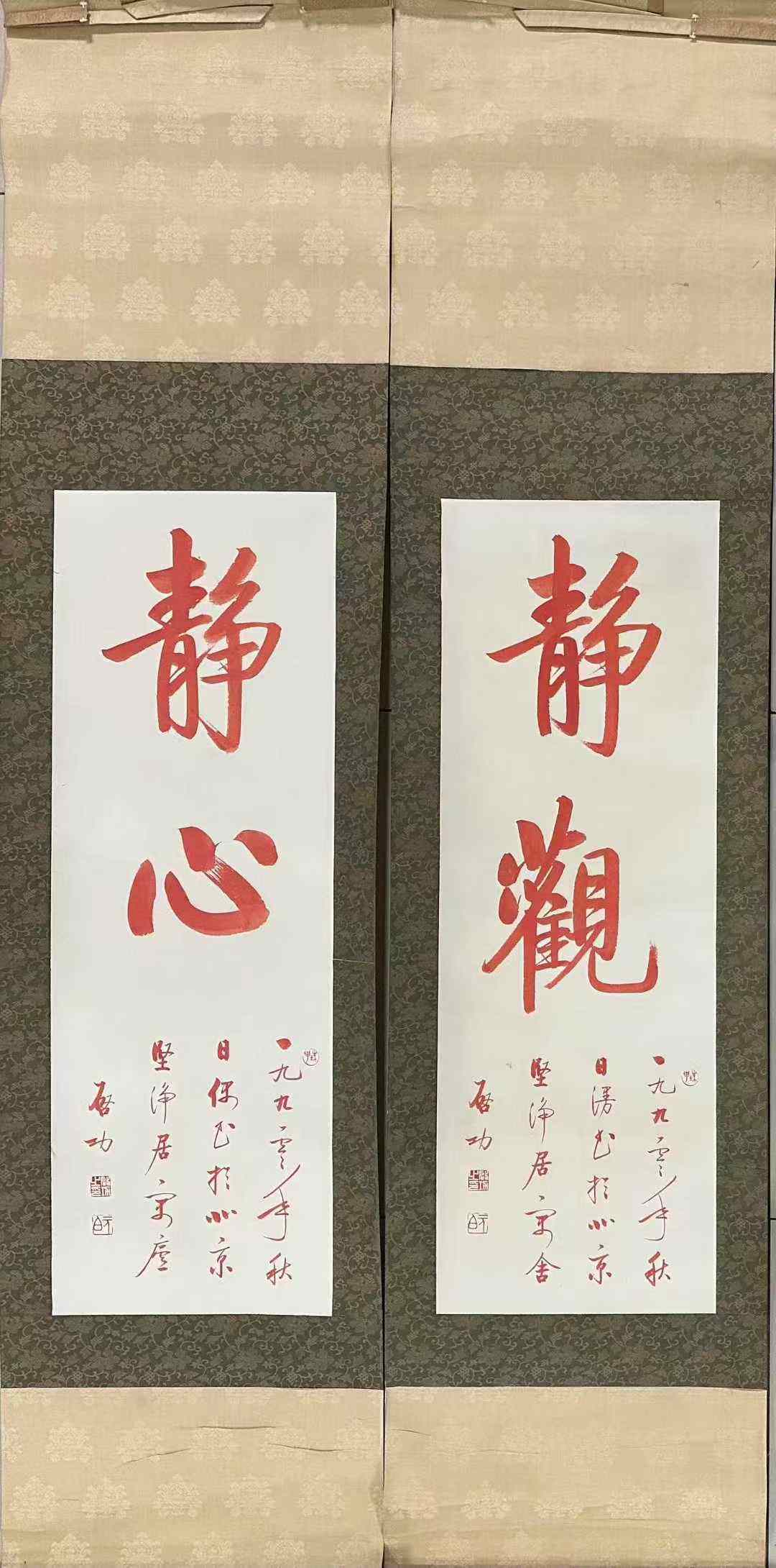 启功书法对轴