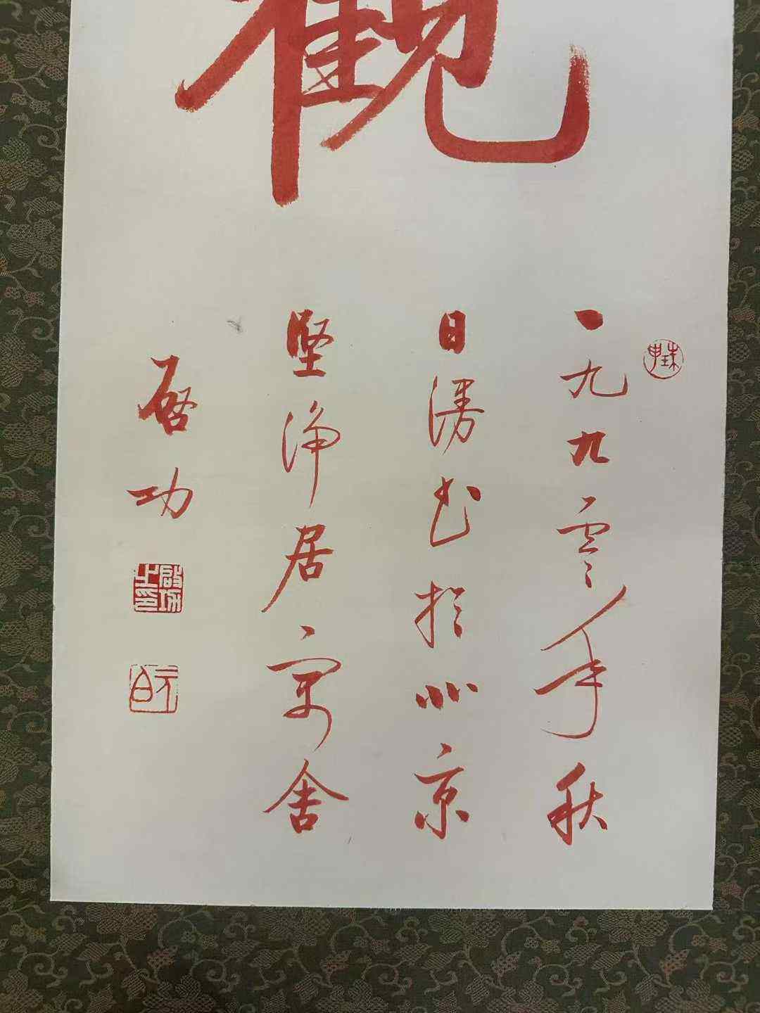 启功书法对轴