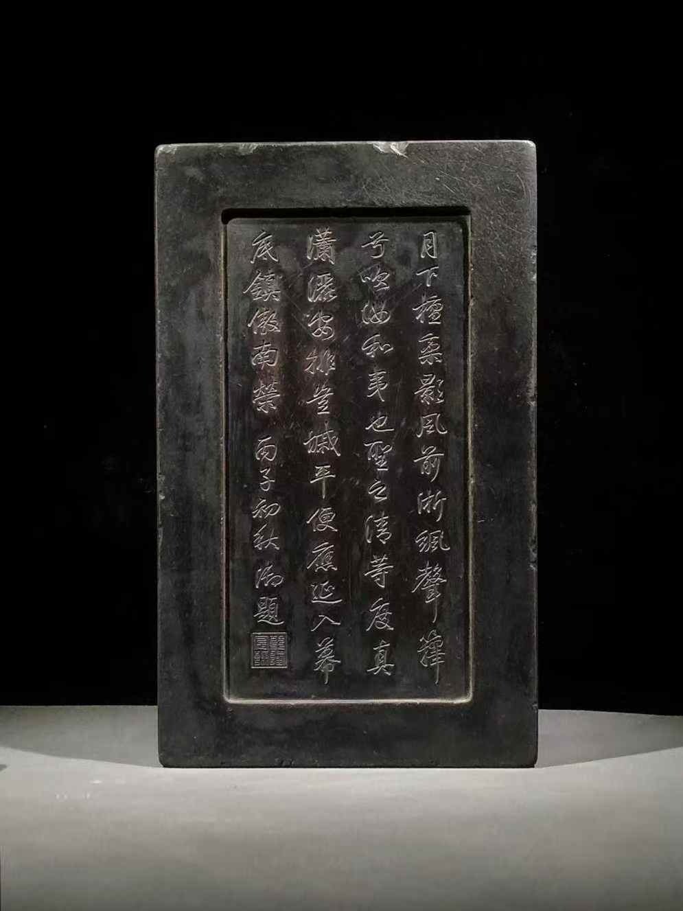 御题北斗七星纹端砚