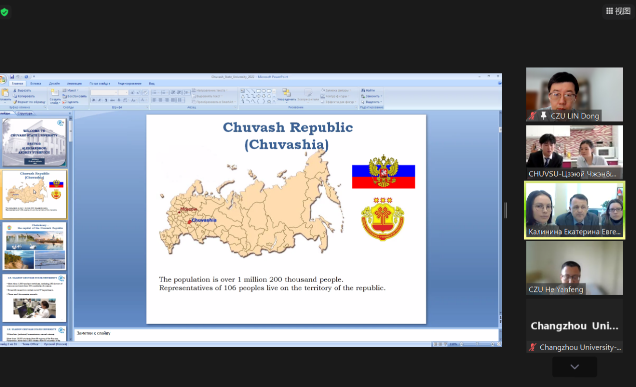 杭州乌里扬诺娃信息咨询有限公司同常州大学楚瓦什国立大学展开远程会议