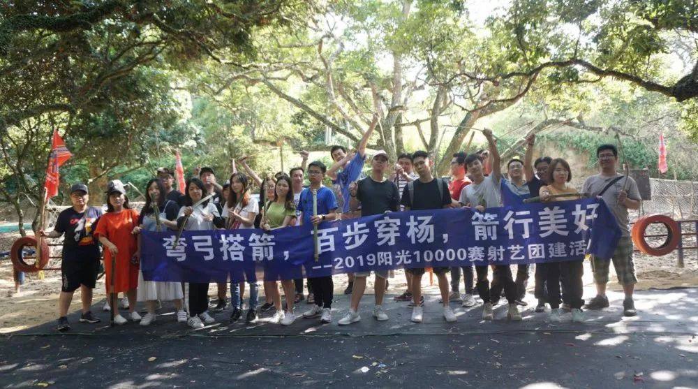 【企业风险管控】百步穿杨，箭行美好，开启2019阳光之旅