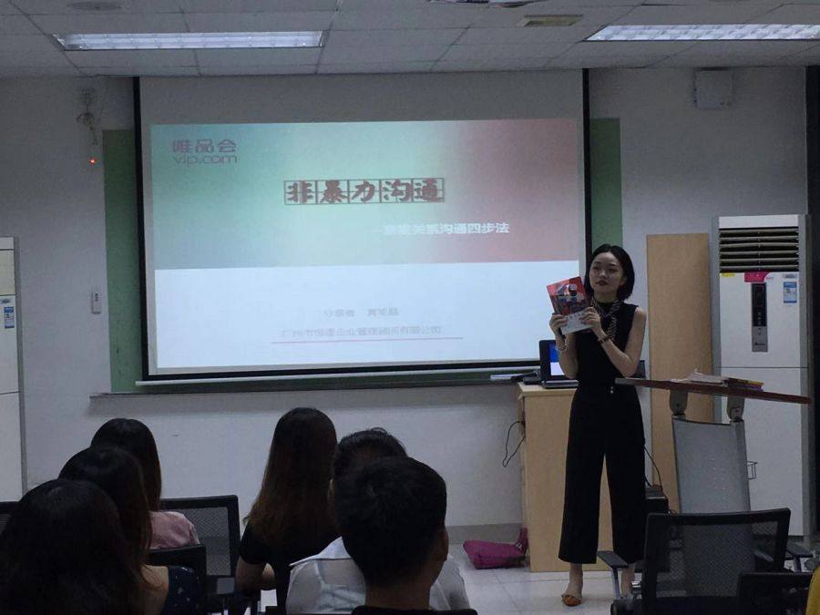 【员工心理改善】非暴力沟通课程—唯品会EAP探索心旅系列活动第九场