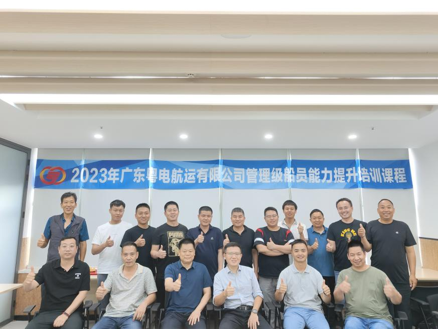 【恒缘EAP实践】粵电航运船员谈心谈话技巧实战演练专题培训