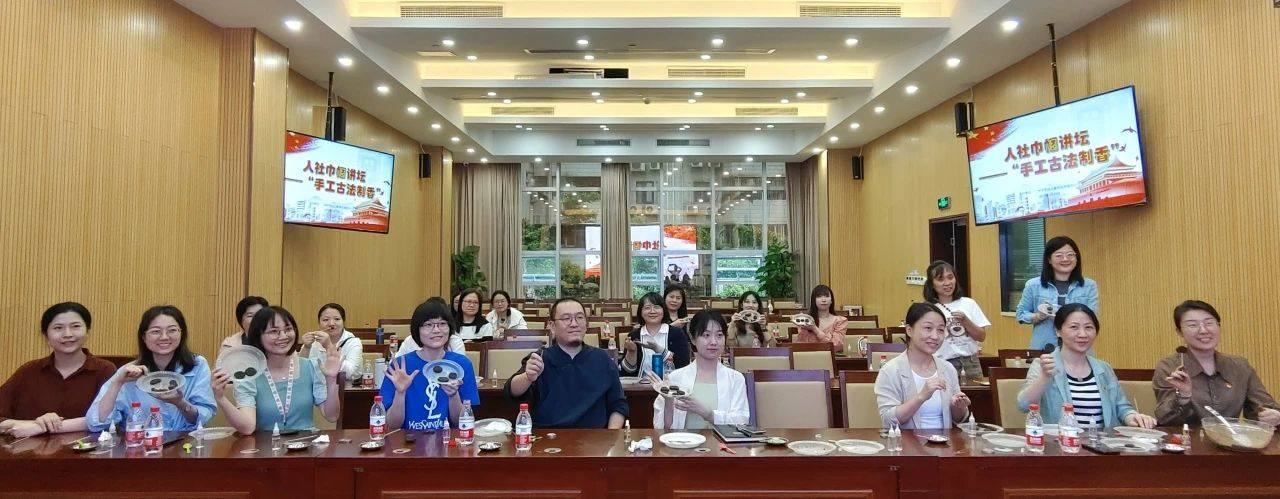 【EAP实践】手工古法制香赋能巾帼干部