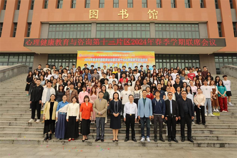 【心理健康专项】恒缘承办广东高校第十三片区学生心理健康节启动仪式