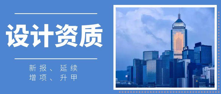 设计资质