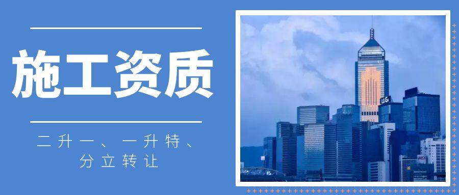 施工资质