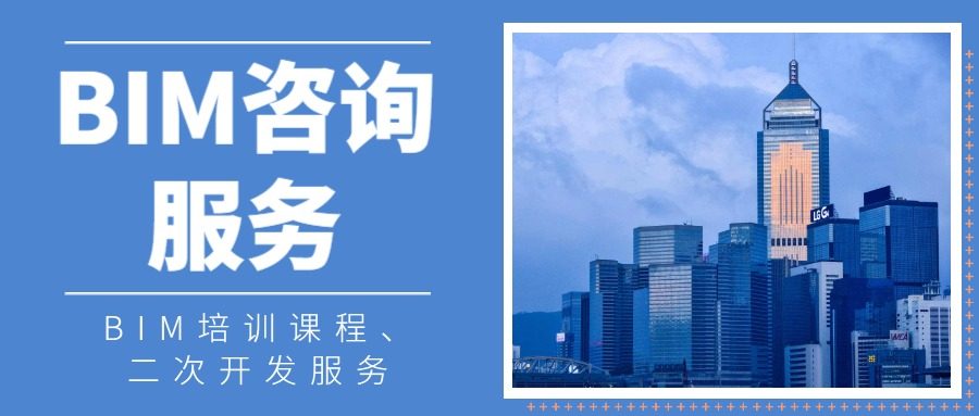 BIM咨询服务