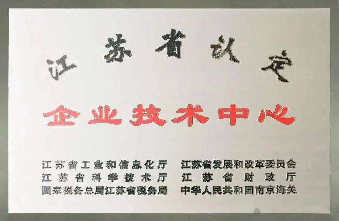 省級技術(shù)中心