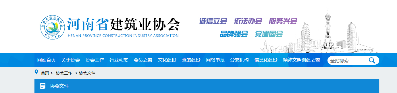 【QC】河南省（申报通知）：关于开展2023年河南省工程建设质量管理小组活动成果申报评价工作的通知