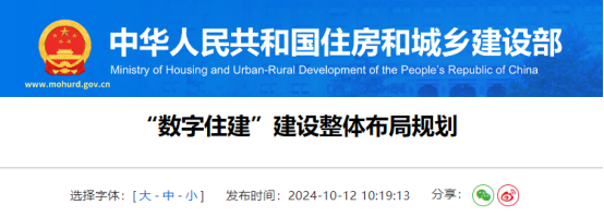 住建部发布——“数字住建”建设整体布局规划
