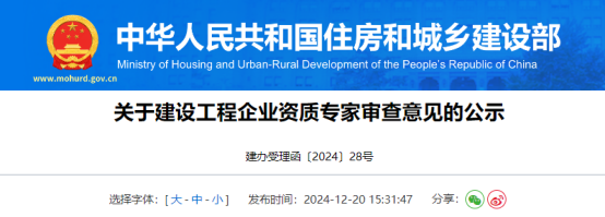 关于建设工程企业资质专家审查意见的公示