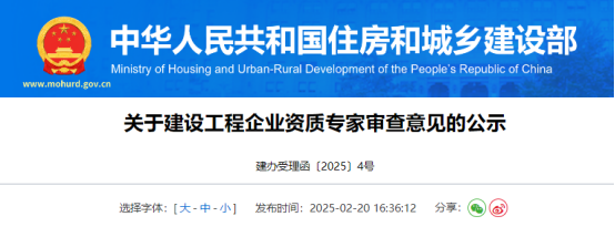 关于建设工程企业资质专家审查意见的公示