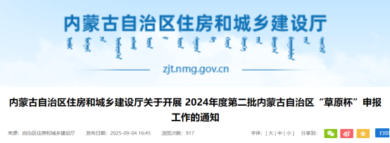 关于开展 2024年度第二批内蒙古自治区“草原杯”申报工作的通知
