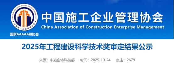 2025年工程建设科学技术奖审定结果公示