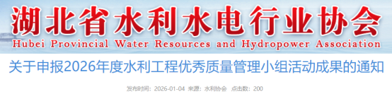 【QC】关于申报2026年度水利工程优秀质量管理小组活动成果的通知