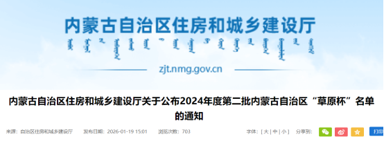 关于公布2024年度第二批内蒙古自治区“草原杯”名单的通知