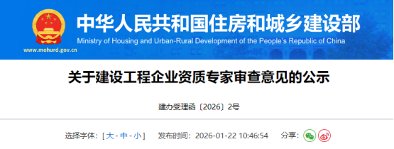 关于建设工程企业资质专家审查意见的公示