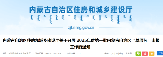 关于开展 2025年度第一批内蒙古自治区“草原杯”申报工作的通知