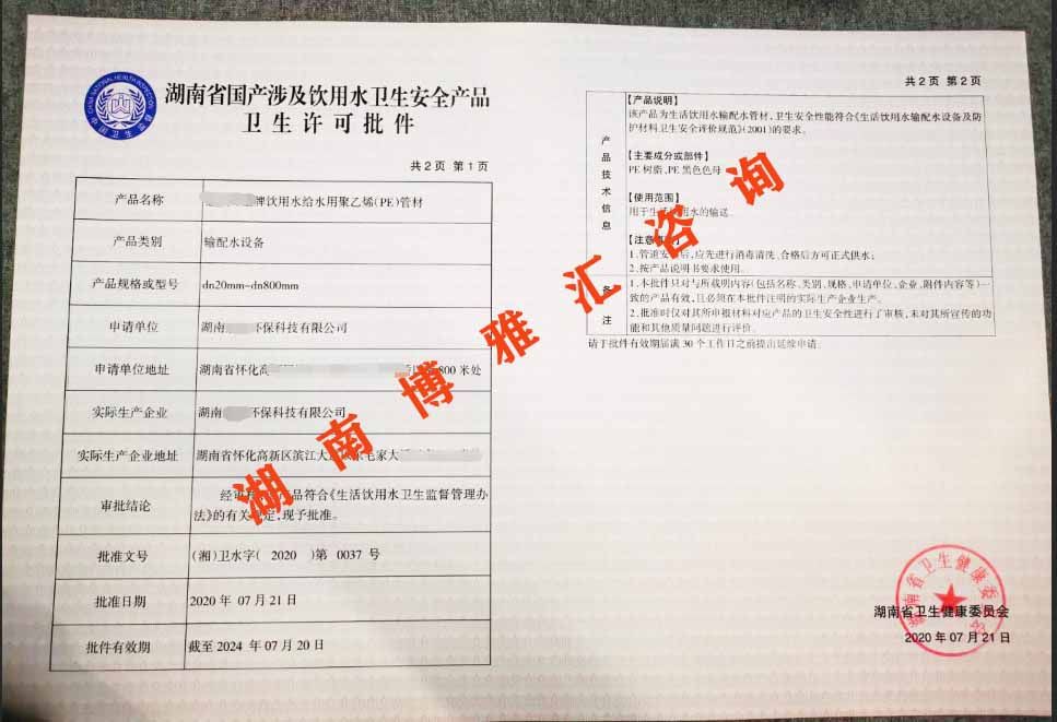 湖南净水机/纯水机/净水器/净水设备涉水产品卫生许可批件代办